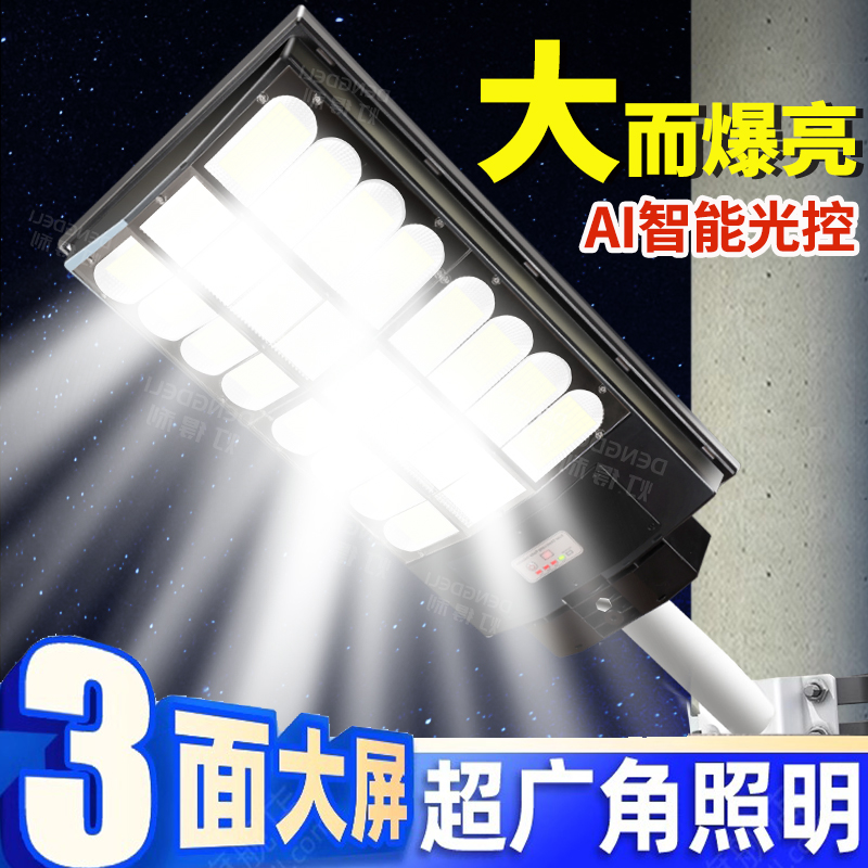 灯得利太阳能户外防水感应路灯