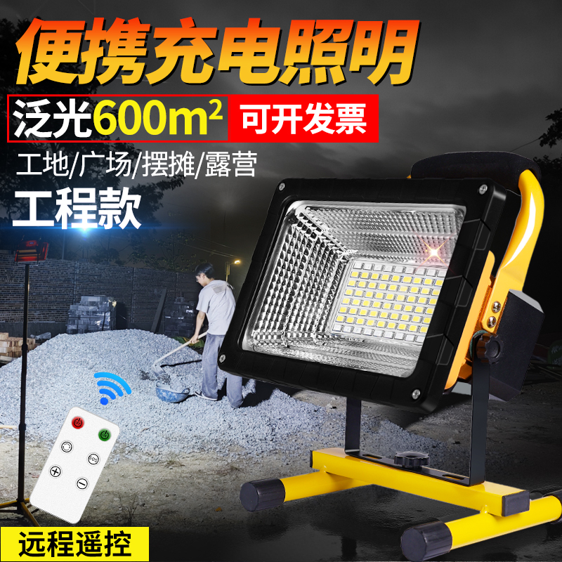充电式便携户外工程工地照明灯