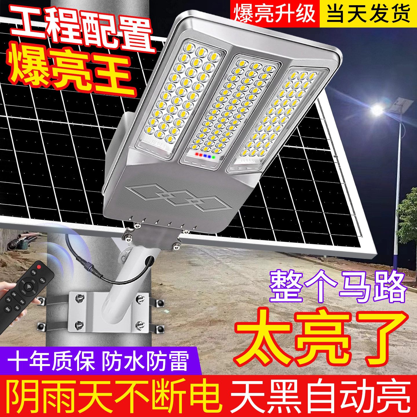 太阳能户外灯超亮大功率工程路灯