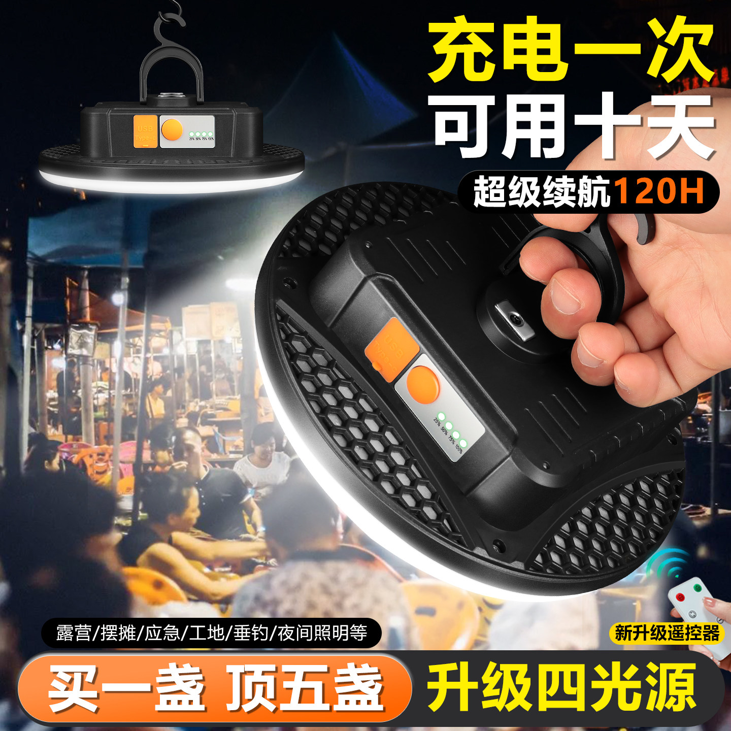 摆摊夜市灯户外露营照明灯充电超长续航led地摊灯家用停电应急灯,家装灯饰光源,应急灯,淘宝优惠券,粉丝福利购,淘宝优惠卷