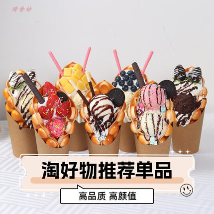 仿真鸡蛋仔冰淇淋模型港式鸡蛋仔冰淇淋样品模型摆设广告展示道具