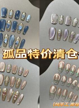 孤品清仓手工猫眼长款穿戴甲