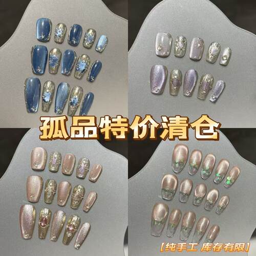 孤品清仓手工猫眼长款穿戴甲