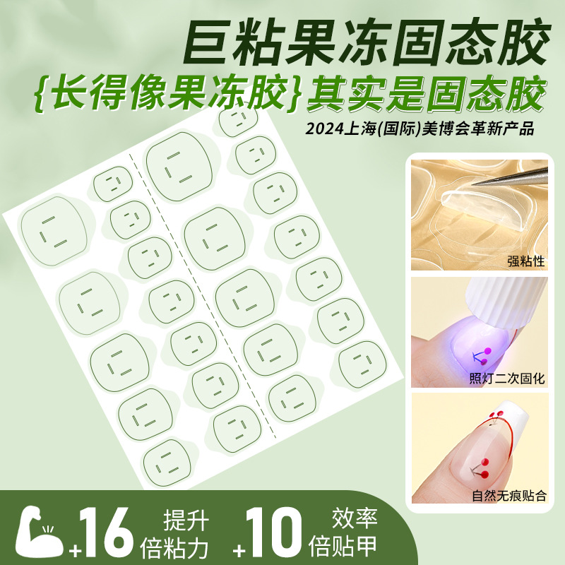 2024新款UV黑膜光固果冻胶16倍光疗UV固态穿戴甲固态可卸甲防水