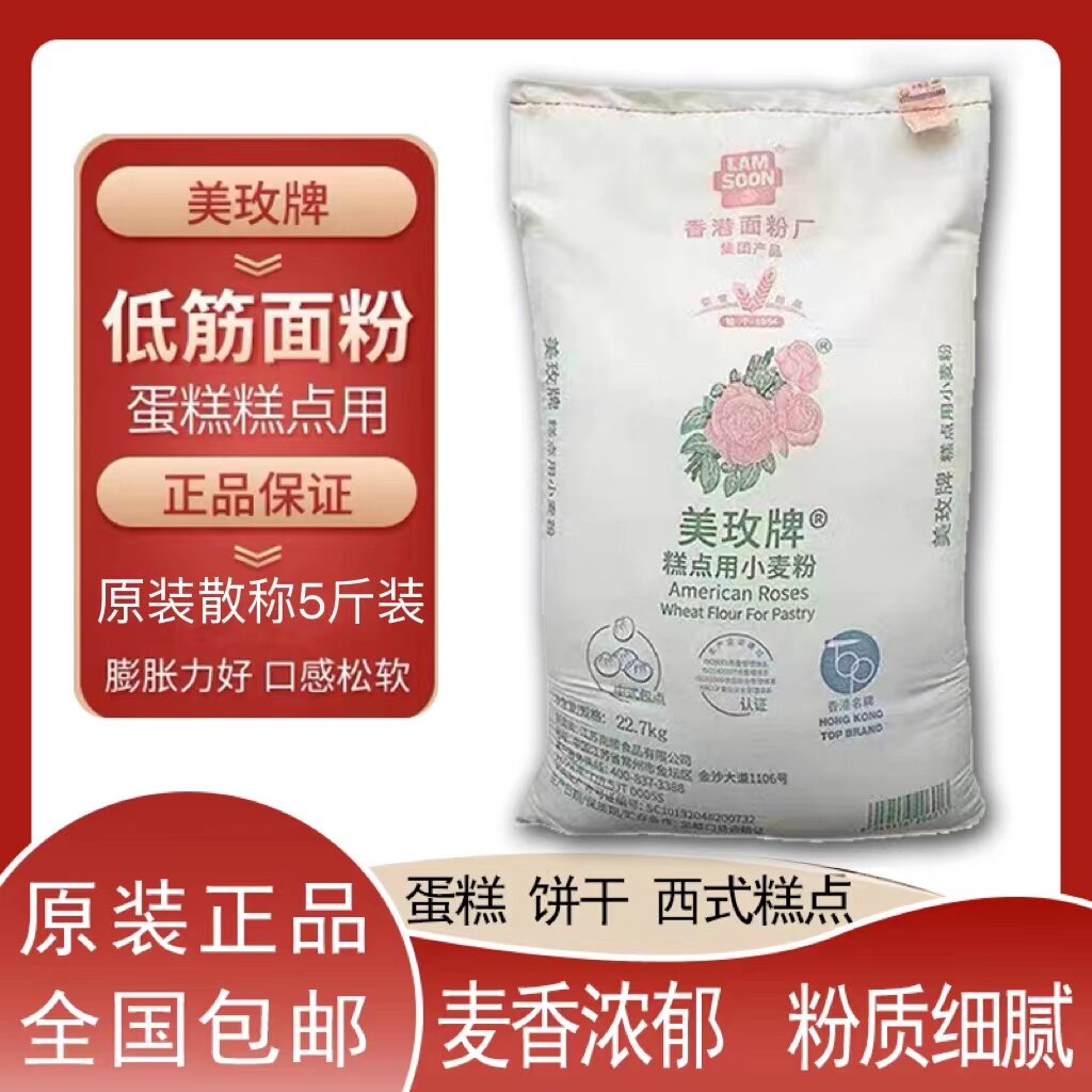 美玫低筋面粉小麦粉22.7kg烘焙原料曲奇饼干面包蛋糕粉家用商用
