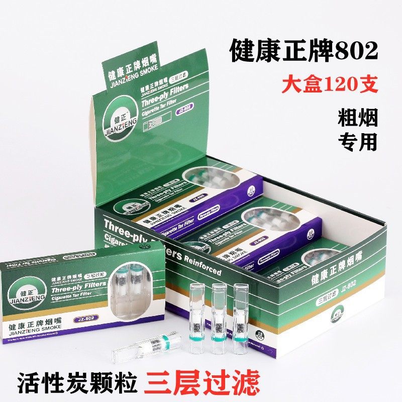 健康正牌烟嘴802抛弃型男女吸烟过滤器三层过滤嘴一次性烟具