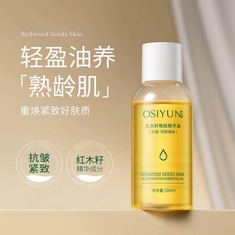 红木籽焕肤精华油面部干皮以油养肤保湿水精华水护肤美肤油
