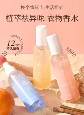 HANBOLI护衣香氛喷雾衣服香薰织物火锅除味去异味衣物喷雾