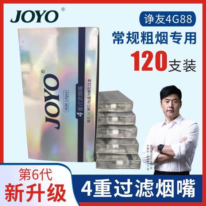 JOYO诤友4G88一次性4重过滤嘴抛弃型滤嘴健康烟具,ZIPPO/瑞士军刀/眼镜,烟嘴,淘宝优惠券,粉丝福利购,淘宝优惠卷