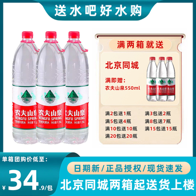 农夫山泉天然饮用水1.5L*12瓶