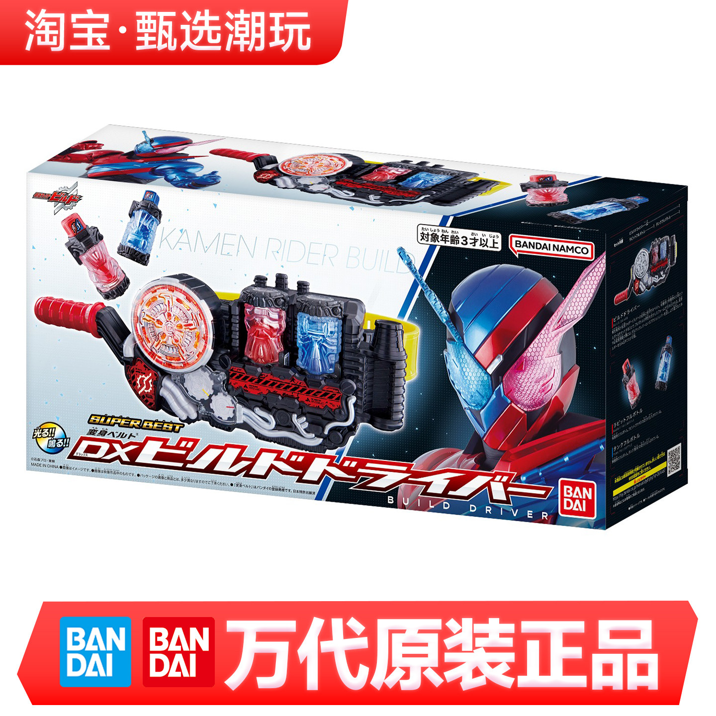万代DX假面骑士super b假面骑士专区