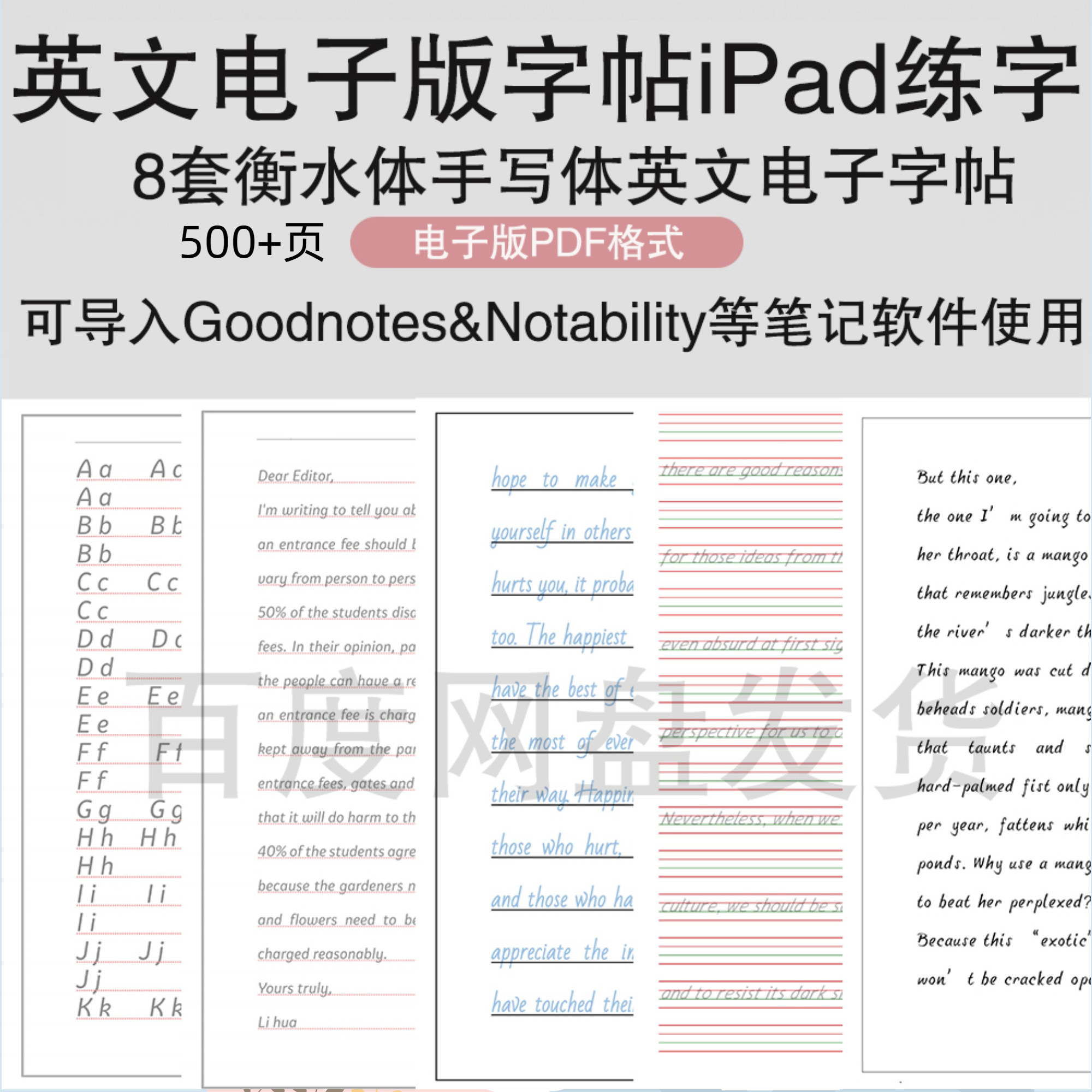 ipad英文练字帖电子版衡水体意大利斜体圆体goodnotes可打印临摹