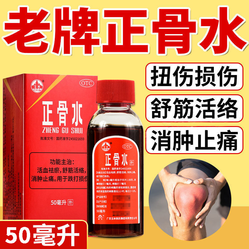 广西玉林正骨水喷雾正品搭风湿类风湿特效药治根王膝盖疼痛专用bs