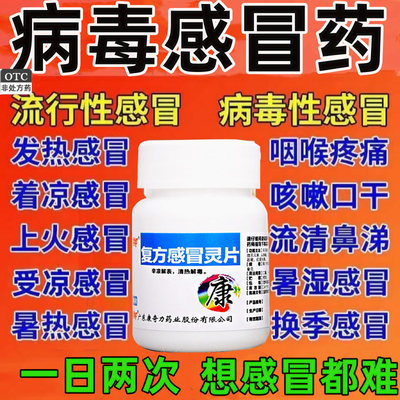 【康奇力】复方感冒灵片6.25g42mg*100片/盒