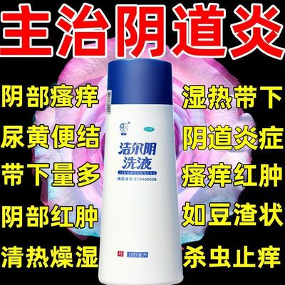 【恩威】洁尔阴洗液180ml/瓶