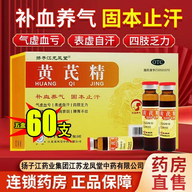 扬子江黄芪精囗服液官方旗舰店正品选黄氏精口服60支北京同仁堂BS_虎窝淘