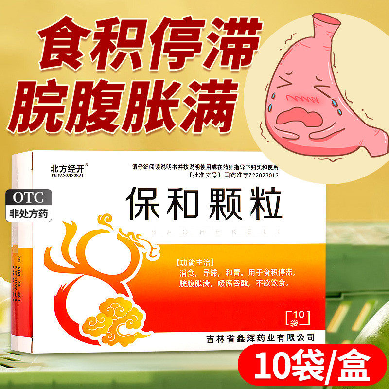保和颗粒儿童冲剂保和儿童颗粒小儿消食化积积食搭保和丸非太极bs