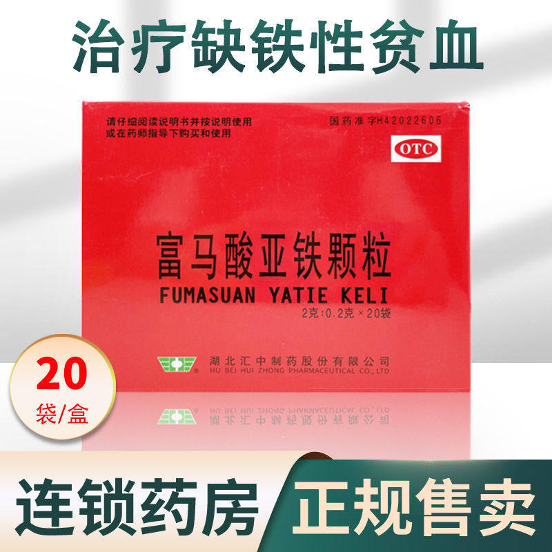 富马酸亚铁颗粒补铁补血贫血女性效同富马硫酸亚铁片贫血口服液qd