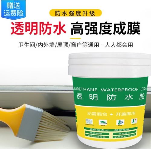 透明防水卫生间外墙浴室纯丙