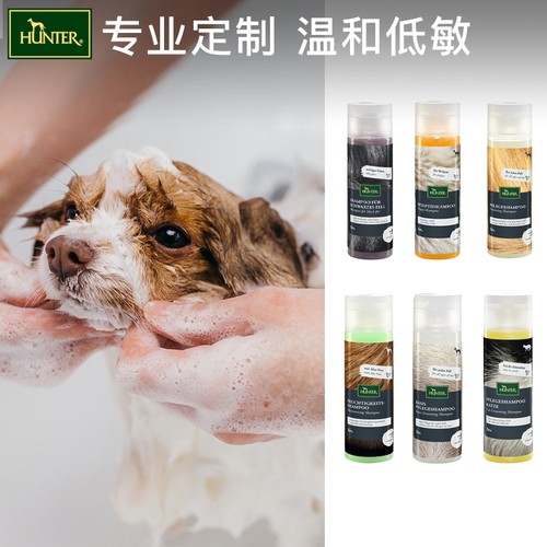 hunter德国进口宠物狗狗祛污留香洗滋养专用沐浴露