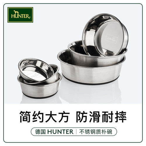 德国hunter不锈钢精钢狗碗狗盆 易清洁防滑防打翻宠物食盆喝水碗