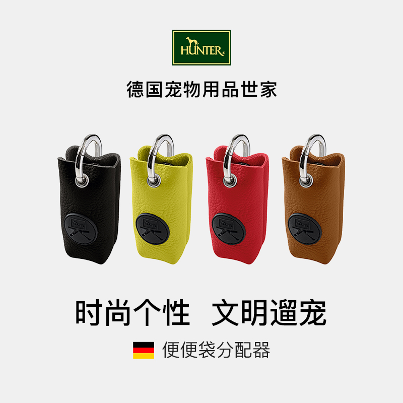 德国hunter狗狗宠物真皮拾便器捡屎袋猫屎垃圾袋拾便器捡狗便神袋