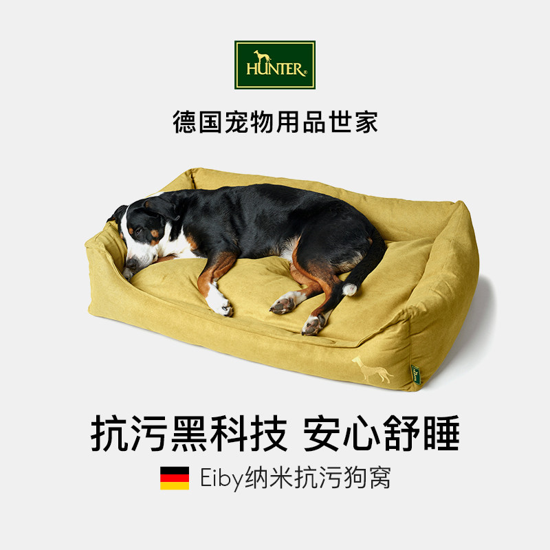 hunter德国进口狗狗抗污狗窝四季通用沙发床半封闭宠物可拆洗狗床,宠物/宠物食品及用品,狗窝/屋/帐篷/沙发,淘宝优惠券,粉丝福利购,淘宝优惠卷