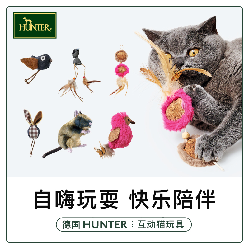hunter猫咪玩具羽毛逗猫棒