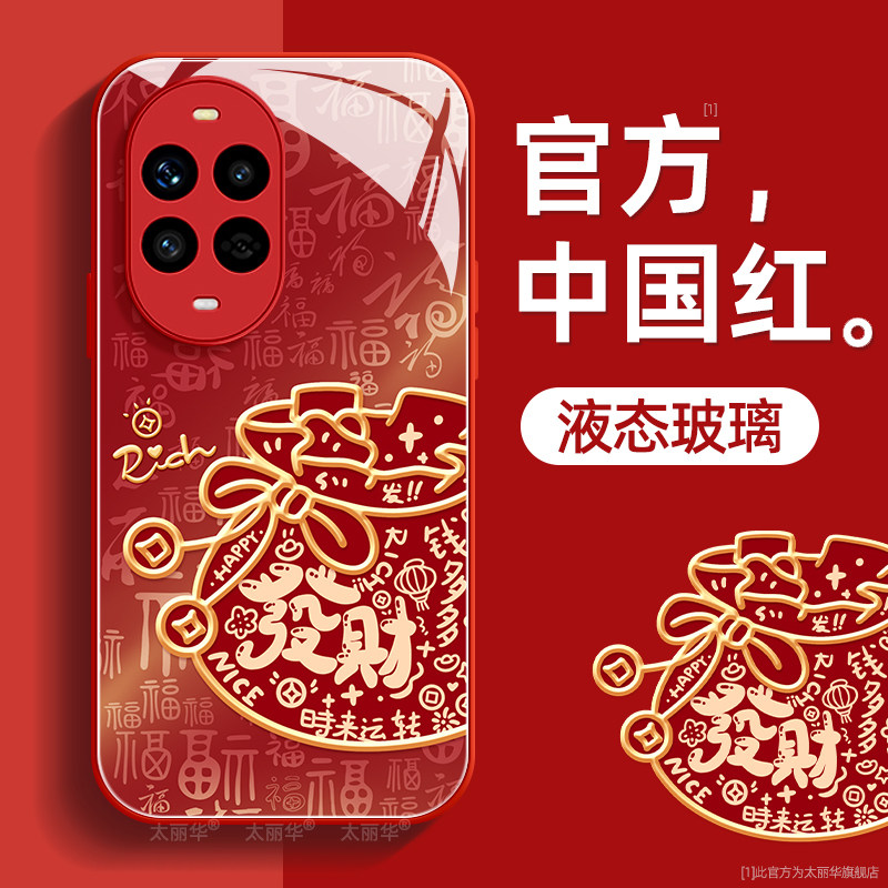 福袋适用华为nova12手机壳nova12pro保护套nova12ultra液态钢化玻璃活力版硅胶超薄镜头全包防摔喜庆新年款女,3C数码配件,手机保护套/壳,淘宝优惠券,粉丝福利购,淘宝优惠卷