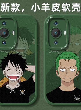 路飞索隆适用华为nova11手机壳11se小羊皮10z保护9软套8硅胶7活力版se女6新款5i超薄Ultra全包pro防5z摔4e