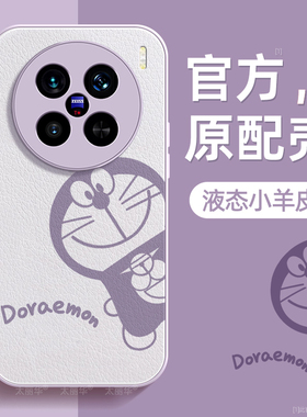 叮当猫适用vivoX200s手机壳x200promini保护套液态小羊皮ultra硅胶超薄镜头全包防摔秋冬喜庆新款男女带挂绳