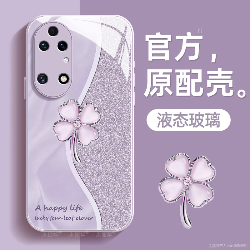 四叶草适用华为p50手机壳p50e保护套p50pro液态钢化防爆玻璃硅胶超薄镜头全包防摔新年款女高级带挂绳外壳,3C数码配件,手机保护套/壳,淘宝优惠券,粉丝福利购,淘宝优惠卷