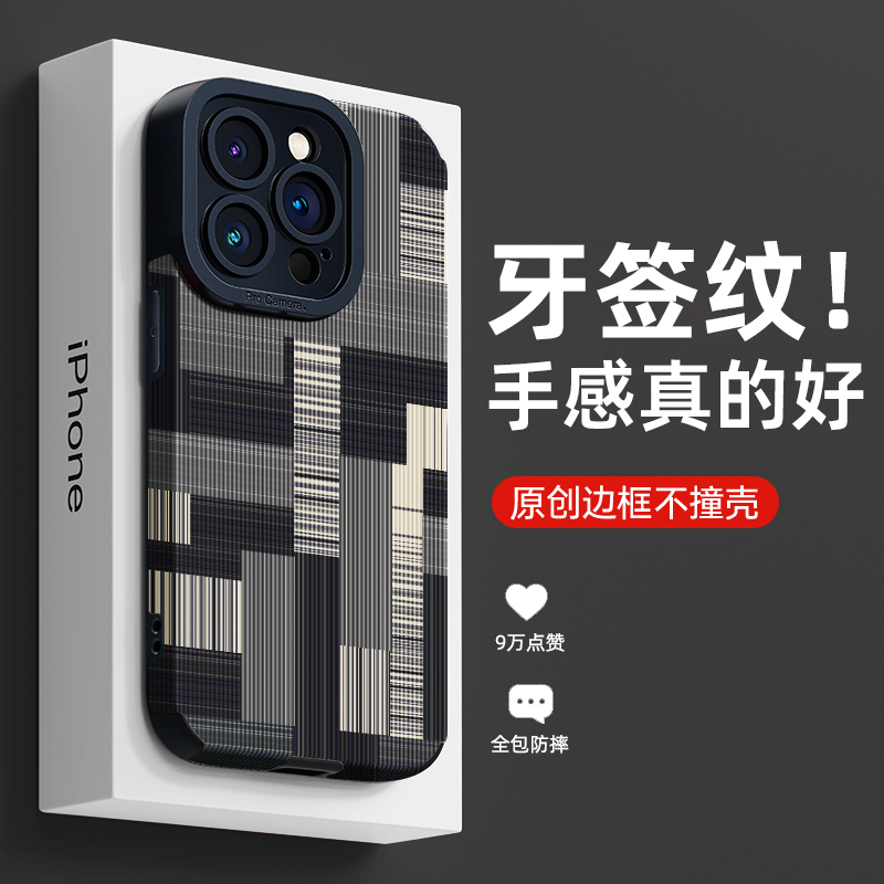 牙签纹适用苹果全型号手机壳