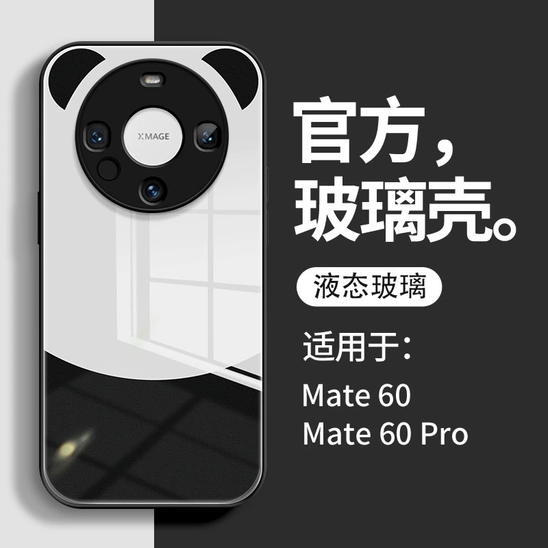 遥遥领先适用华为mate60pro手机壳mate50液态玻璃40保护套30硅胶20全包e超薄x防摔男女情侣新款Pro+创意熊猫 3C数码配件 手机保护套/壳 原图主图