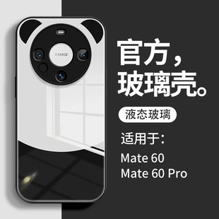 遥遥领先适用华为mate60pro手机壳mate50液态玻璃40保护套30硅胶20全包e超薄x防摔男女情侣新款 创意熊猫 Pro