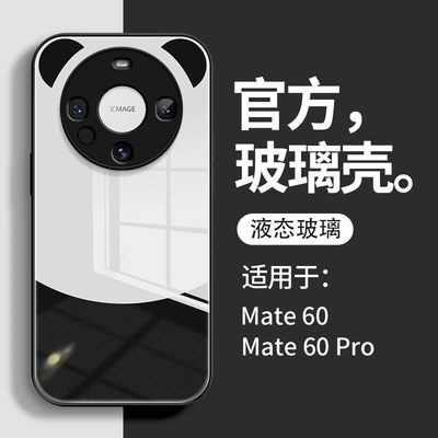 液态玻璃华为Mate系列创意手机壳