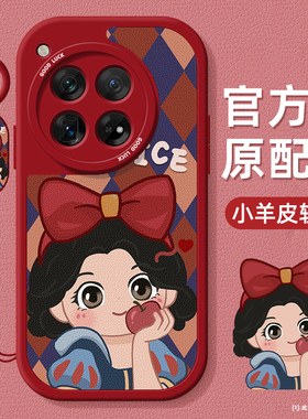 白雪公主适用一加ace3手机壳3v小羊皮1+Ace2保护软套2v硅胶ace2pro女新款1+ace竞速版全包pro防摔超薄