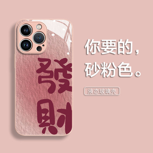 液态玻璃适用苹果手机壳简约