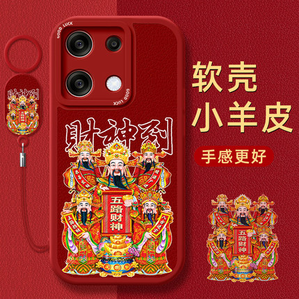 财神到适用红米note13/12手机壳11小羊皮11se保护套pro+硅胶Turbo女10新款9超薄8防摔redmi高级7个性pro十