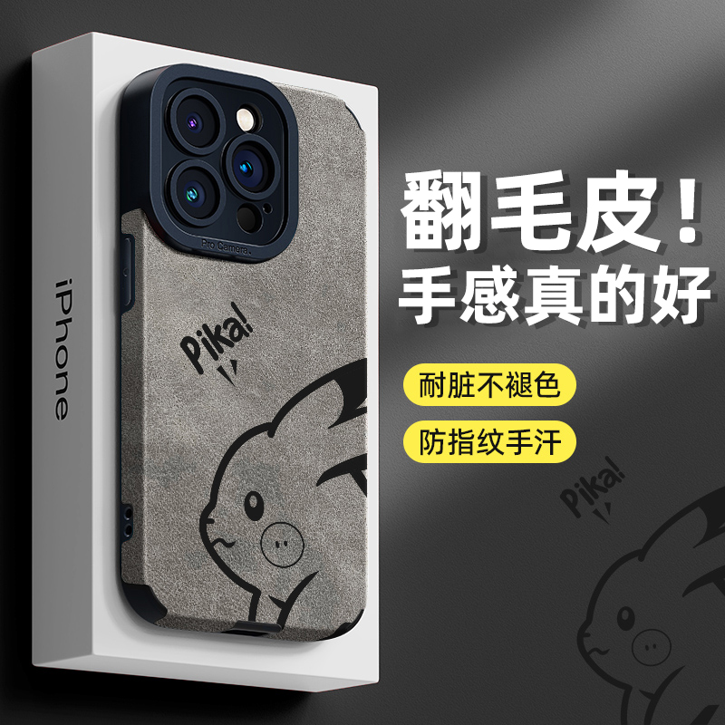 翻毛皮适用苹果手机壳卡通