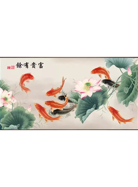 富贵有余十字绣新款中式