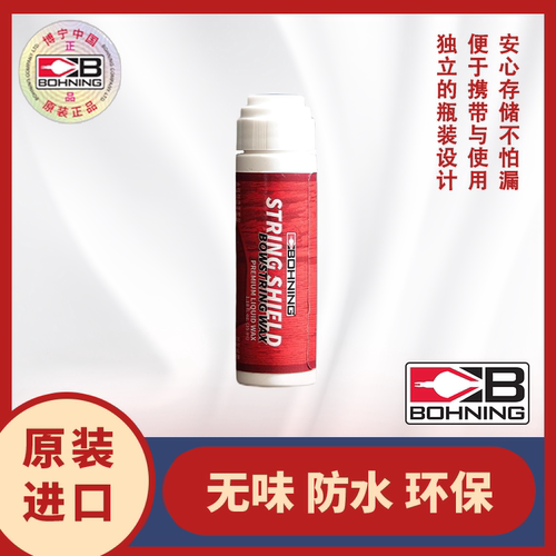 BOHNING/博宁进口液体箭羽弦蜡