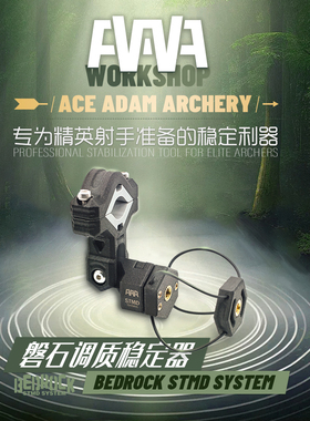 AAAW BEDROCK 2026年新品磐石调质稳定器 反曲复合光弓通用
