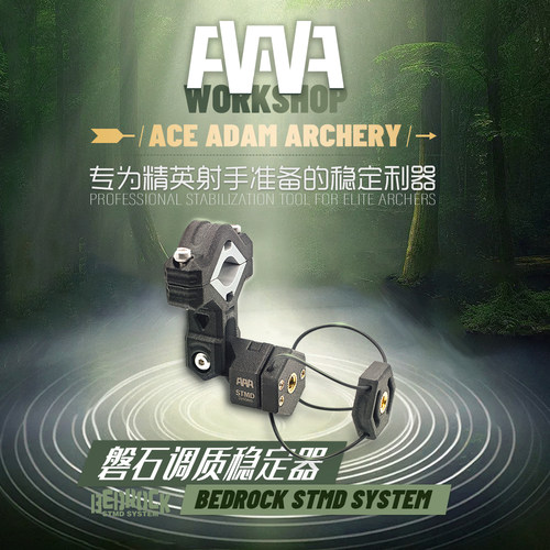 AAAW BEDROCK 2026年新品磐石调质稳定器 反曲复合光弓通用