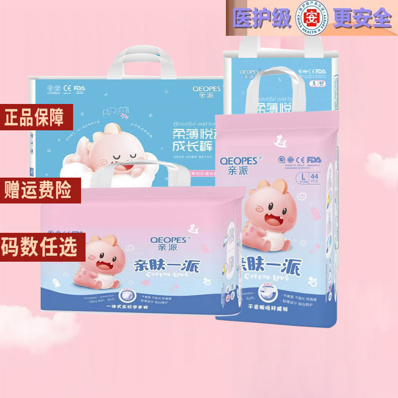 亲派纸尿裤拉拉裤一体裤悦动新生婴儿尿不湿亲肤一派官方旗舰正品