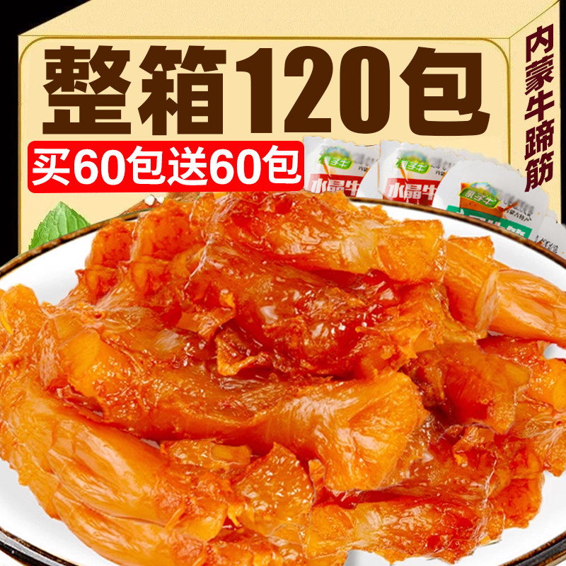 内蒙古牛蹄筋牛板筋即食牛肉零食小吃休闲食品解馋牛筋麻辣味健康,零食/坚果/特产,牛肉类,淘宝优惠券,粉丝福利购,淘宝优惠卷