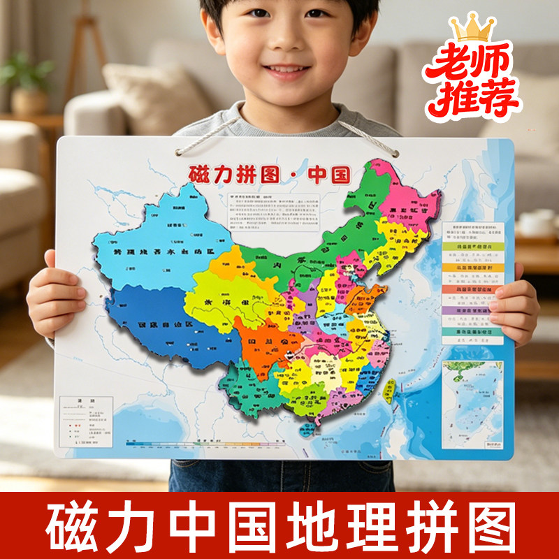 中国地图磁力拼图儿童版立体拼图板3到6岁以上专注力训练益智玩具