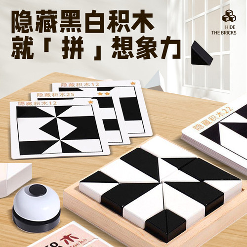 【80关】隐藏积木拼图益智思维