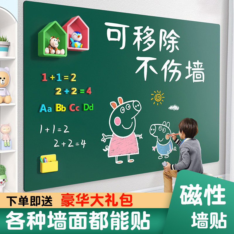 【不伤墙】儿童家用教学黑板墙贴
