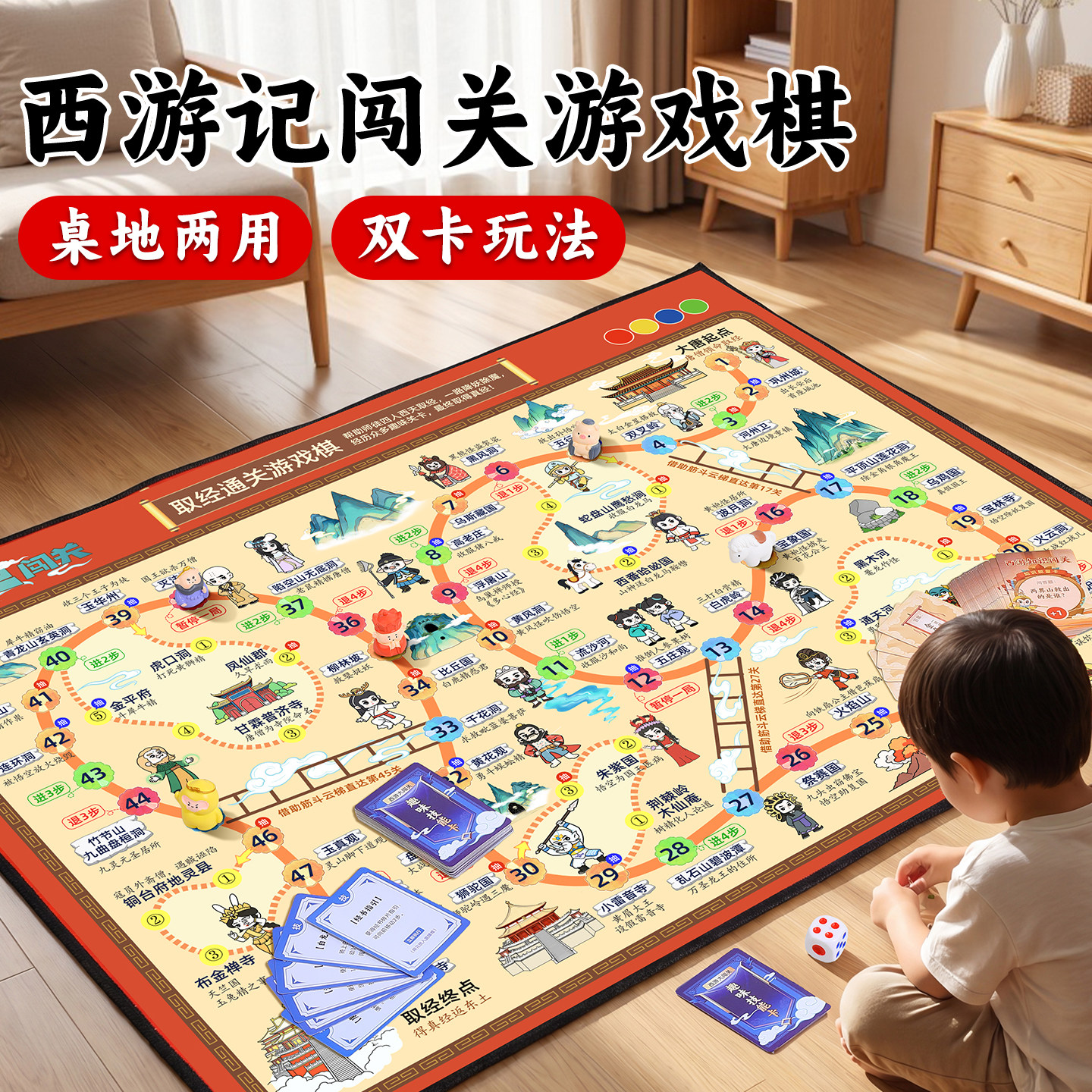 【西游闯关飞行棋】加厚地毯防滑
